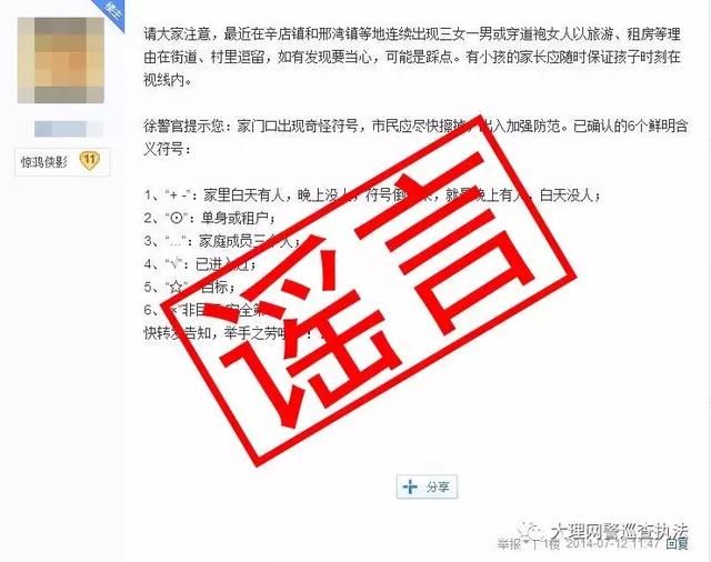 辟谣！朋友圈传大理州宾川县部分村镇出现不明人员拐骗小孩系谣言