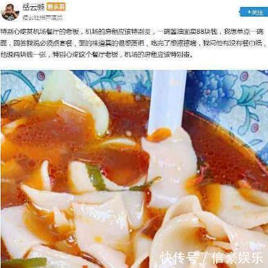 岳云鹏曝光“天价面”事件,调查结果已公布,网友嘴里没实话!
