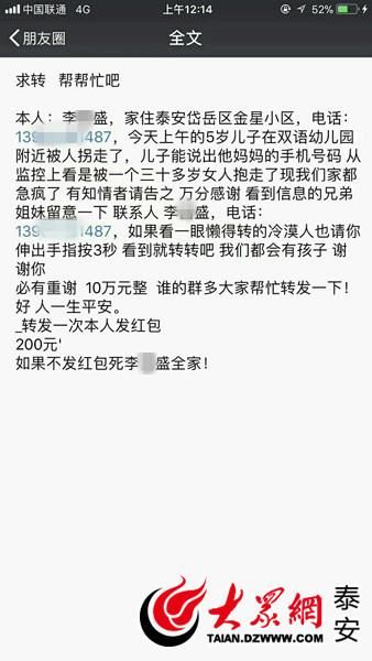 谁在造谣?泰安一群众被“丢孩子” 电话遭打爆