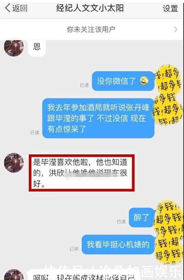 知情人称张丹峰未出轨经纪人，有女星骚扰他都会告知洪欣