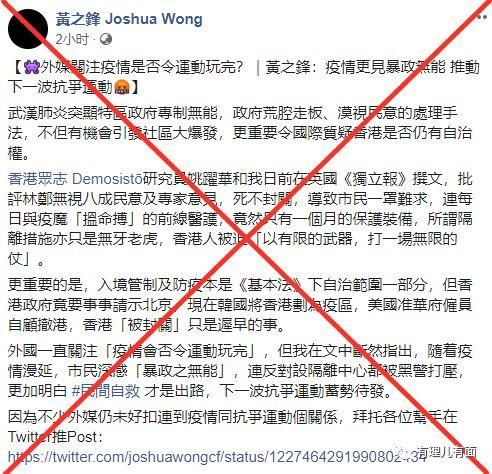  「社交媒体」“河童”黄之锋 疫情下的疯狂