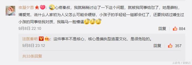 法医秦明回应薛之谦粉丝：现在连法医都要碰到医闹困扰