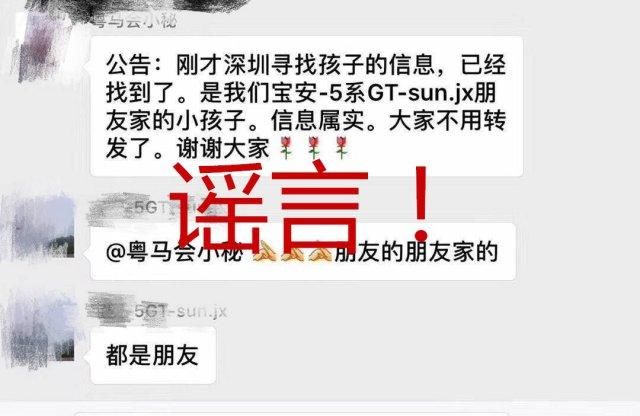 辟谣！刷爆朋友圈的孩子至今还没找到