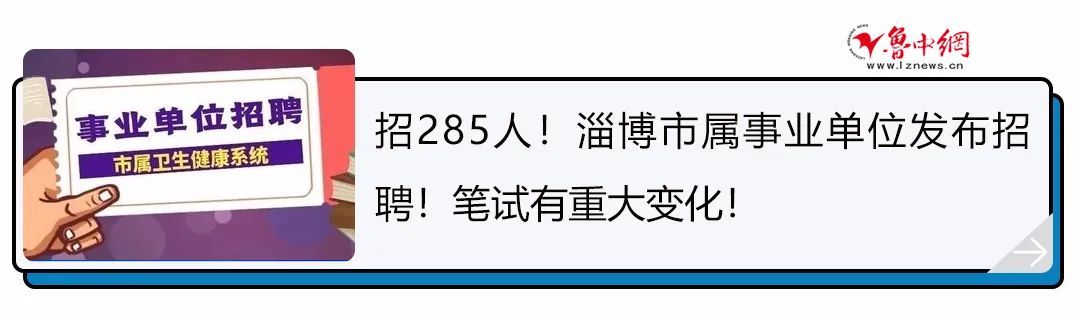  『鲁泰大道互』淄博这些地方，今天开放！