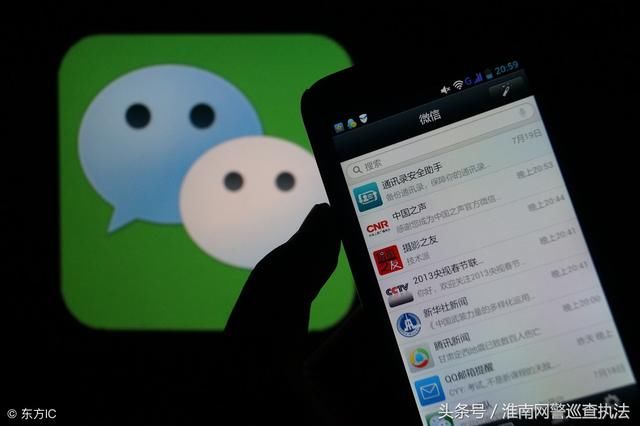 网警提醒：微信频现虚假信息，谨防上当受骗！