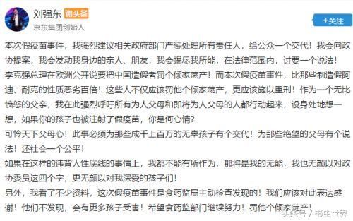 假疫苗惹怒刘强东：这种人该罚他个倾家荡产！