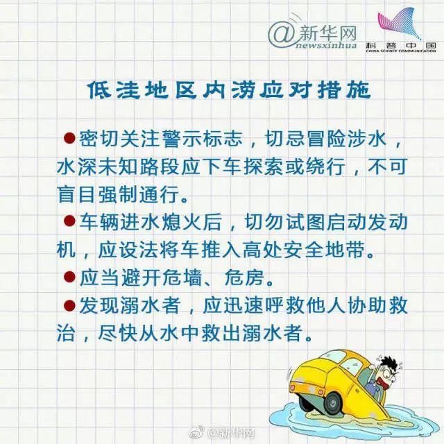 辟谣暴雨突袭，这几个谣言不能信!