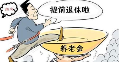  机关事业单位|退休越晚，退休金越高，可为什么有很多人就不愿意