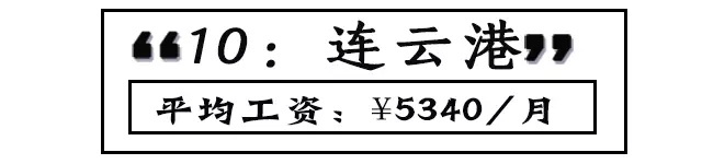 最新 | 8月江苏各市工资、房价排名出炉 看到泰州的我沉默了