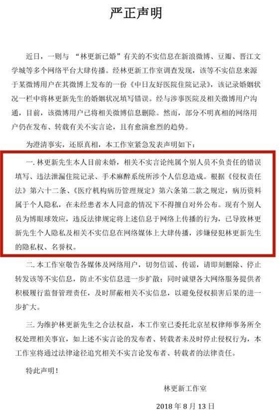 林更新住个院都遭侵权，了解事情原委后，强势发声明打击相关人员