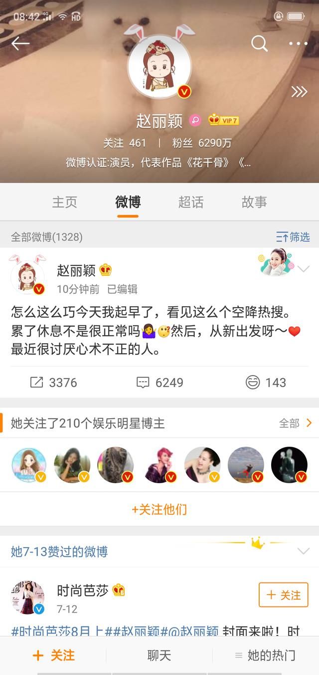 人红是非多，赵丽颖怒怼微博热搜，原因让人心疼