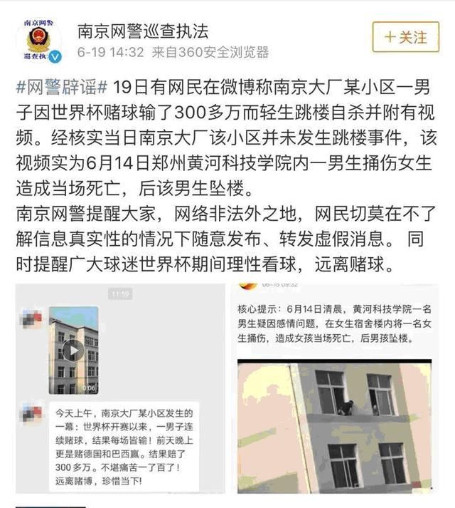 也来辟谣净网2018 网传有柳州仔赌输球跳楼？谣言！