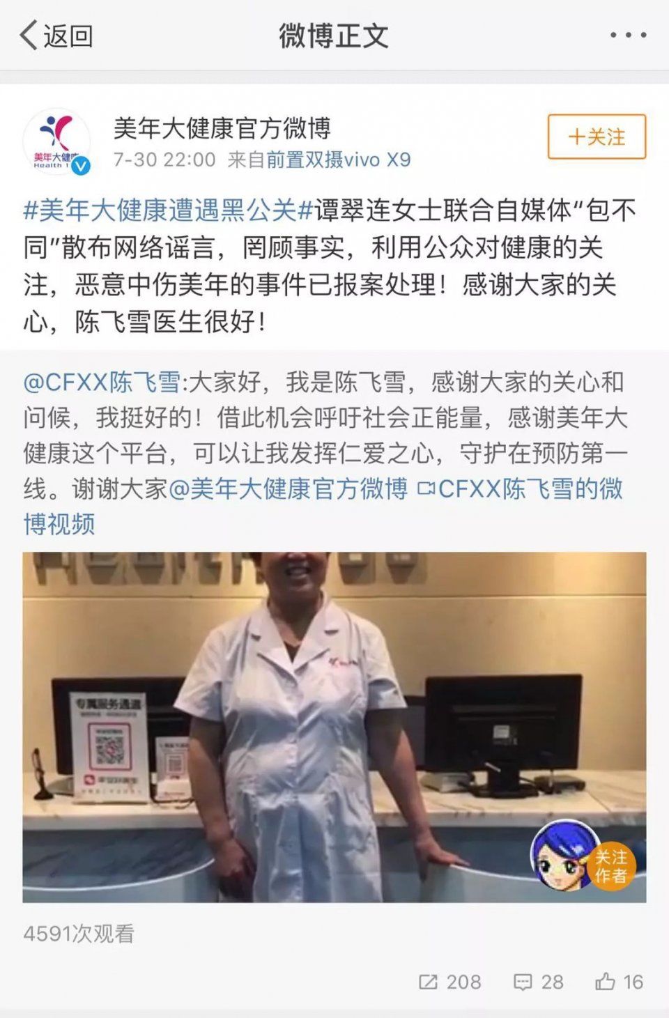 被指用“假医生”的美年大健康称遭遇有组织黑公关，最新进展来了