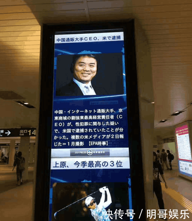 刘强东出事，日媒高调报道此事，看了内容章泽天可能会“气炸”吧