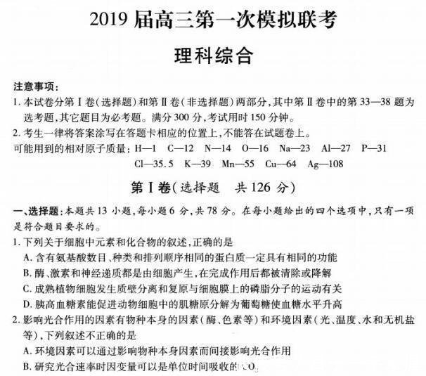 陕西省资讯｜2019届陕西省高三第一次模拟考试理科综合试卷！