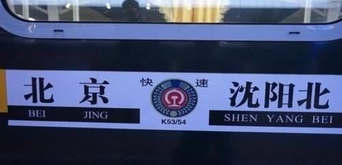  软卧：中国路程最长火车，仅有一站，而且全是卧铺！