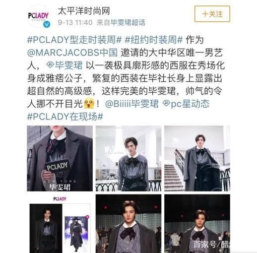 毕雯珺纽约看秀被安排与女微商吃饭歌迷列证据驳斥黑粉要追责