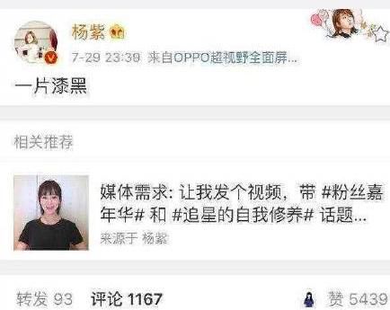 杨紫深夜秒删微博疑似分手 团队称只是少女喝多了酒闲的