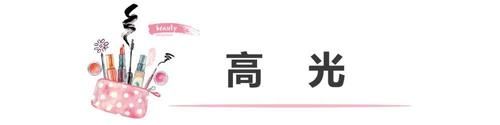  #少女#锁春日宝藏彩妆，让你秒变日杂少女