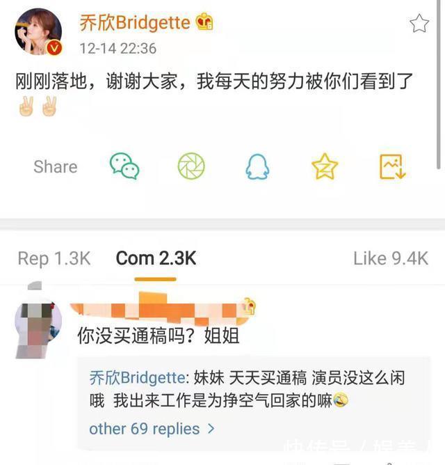 乔欣被质疑买通稿