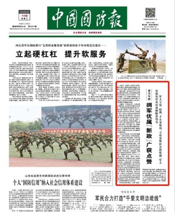 军人父母、配偶、子女均享优待！军人家庭医疗及住房保障获优先