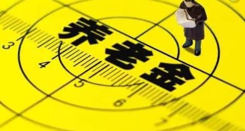  退休职工@企业退休职工的养老金有多少？有了这些数据，您也自己