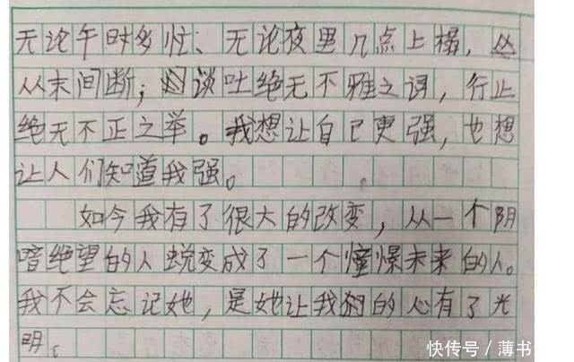 小学6年级作文把暗恋写成正能量,网友:你真是
