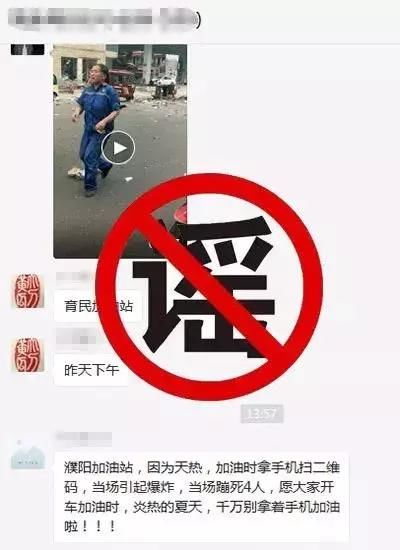 “加油站扫二维码爆炸”疯传朋友圈!真相来了!当地官方这样回应