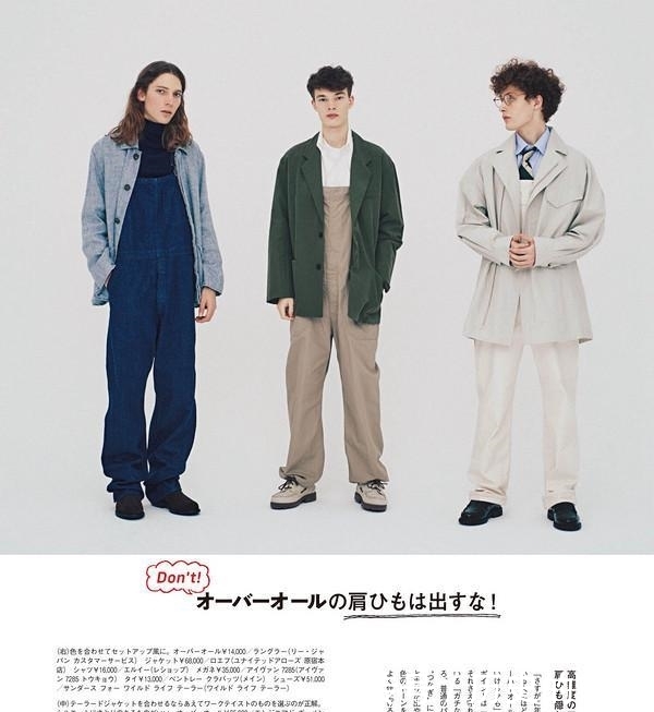 『日杂』跟着日杂《UOMO》学穿搭,男士正装如何穿出休闲感?