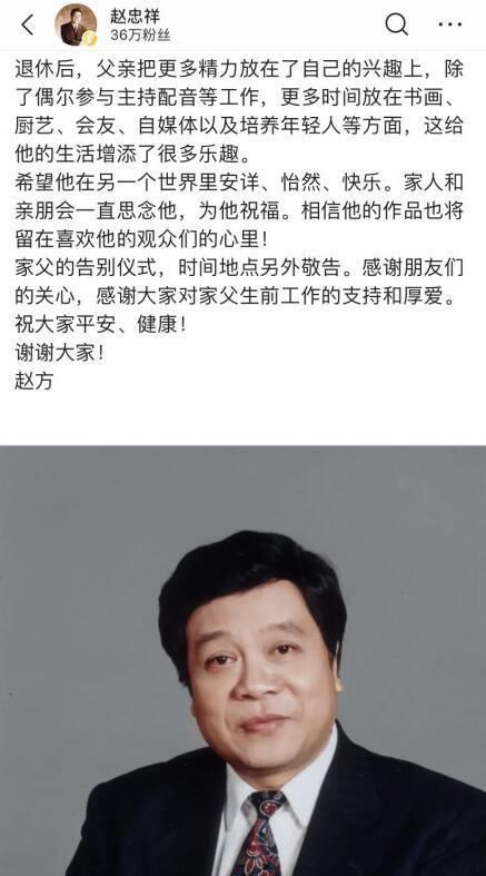 2018年春晚赵忠祥老师