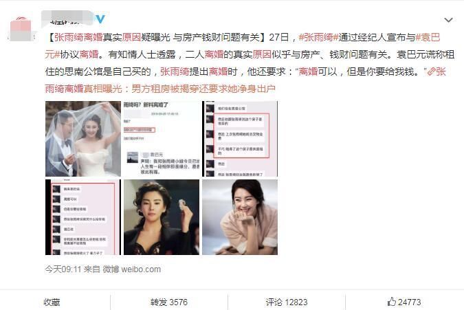 张雨绮工作室发表声明，谁注意其中的9个字?被彻底圈粉了!