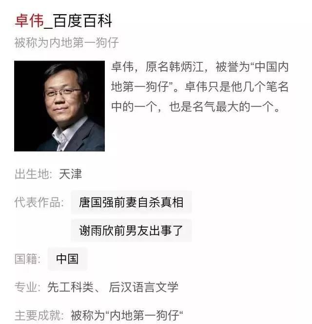 黄晓明婚内出轨古力娜扎?第一狗仔卓伟都看不下去，亲自出来表态