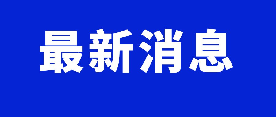  恢复■合肥车主注意：关于高速恢复收费最新消息！