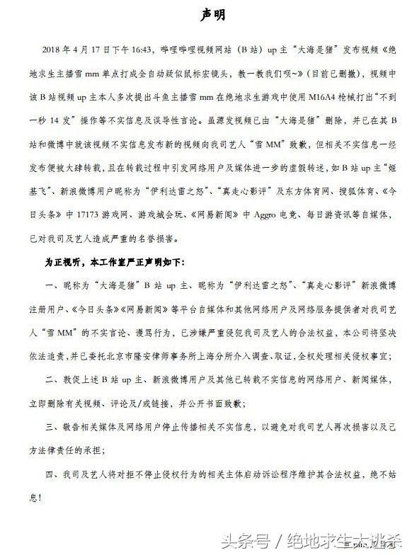 绝地求生:律师含也没用了!雪MM将外挂造谣者告上法庭?