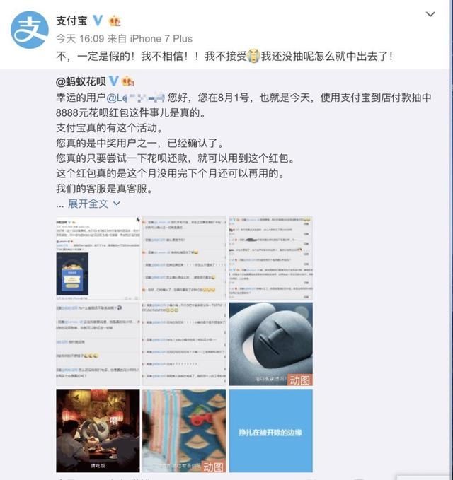 幸运用户不相信中奖，微博狂cue花呗官博，小编爆笑回应