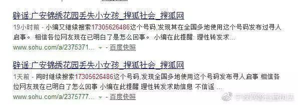 网警辟谣：三岁小女孩在宁波锦绣花园被人拐走？