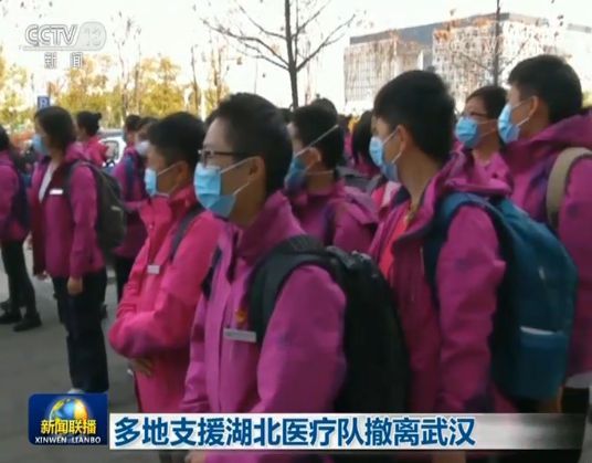  武汉@多地支援湖北医疗队撤离武汉