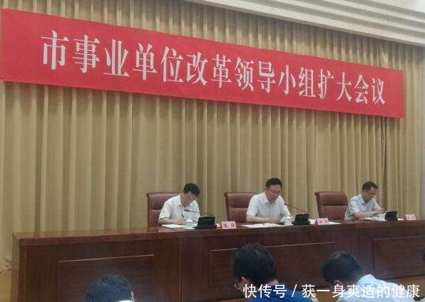 “事业单位”改革变化2020年即将完成，以下这些单位全转企业！