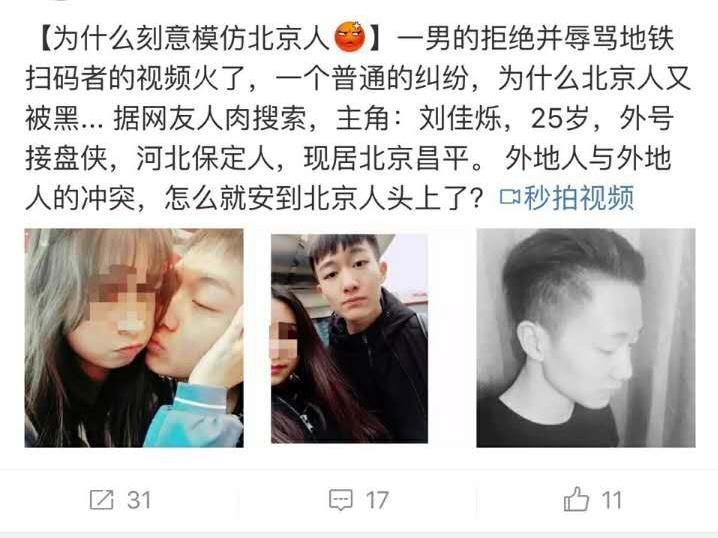 地铁“渣男”对2名“外地来京女子”进行辱骂，网友评论：也该谴