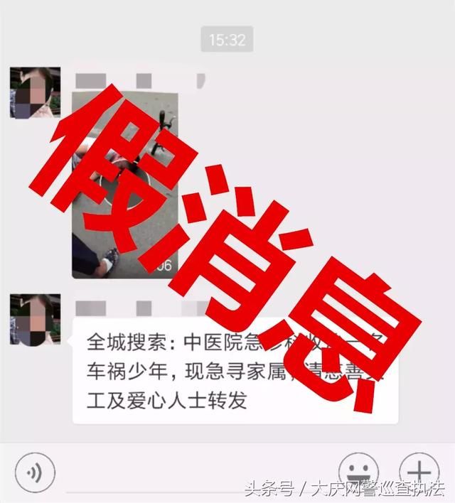 大庆网警辟谣丨“大庆某中医院收治车祸少年急寻家属”的视频为谣