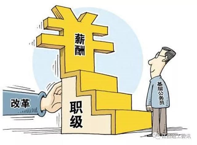 公务员职务职级并行实施！影响700万人收入和晋升！