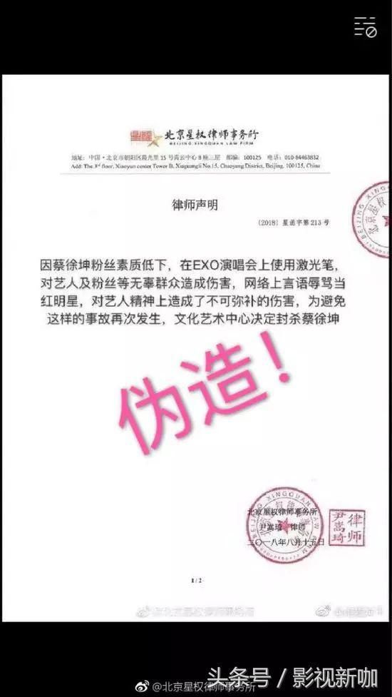 律师函都伪造？蔡徐坤粉丝这次恐怕不是造谣这样简单了！