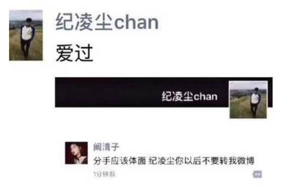 分个手还那么搞笑！阚清子发圈：不要再转我微博，朋友圈也不行！