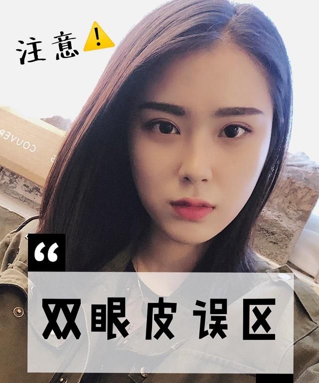『避开』注意!这些双眼皮误区记得避开!