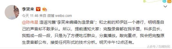 周二见！李笑来再曝“陈伟星录音”，称造假合同骗银行钱