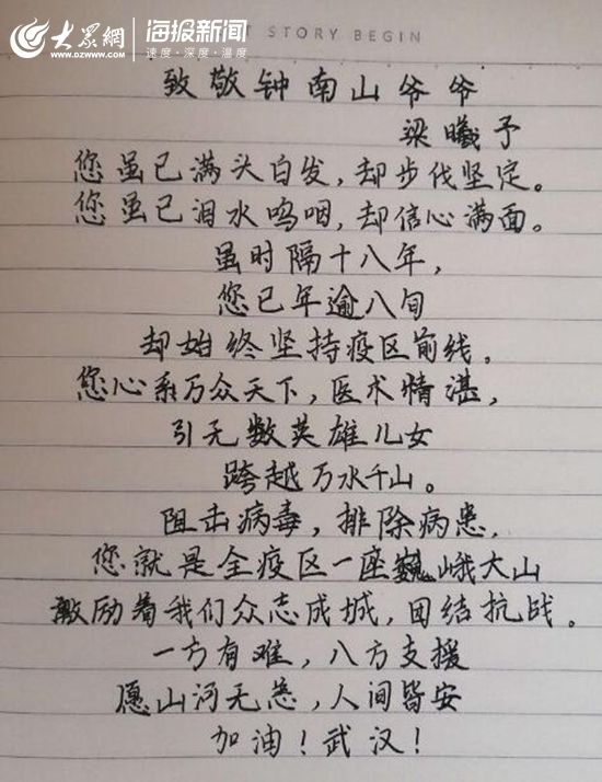  一封信■日照十岁女孩给钟南山爷爷的一封信