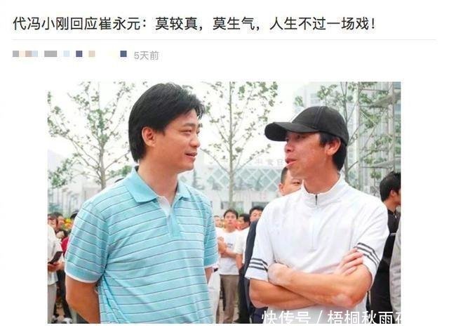 网曝冯小刚写公开信喊话崔永元: 闹大了你真兜不住! 冯小刚急回应