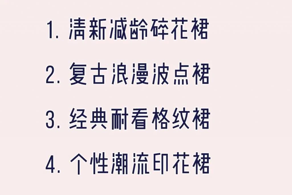  『碎花连衣裙』春季裙子搭配：春夏衣服别乱穿！今年最流行这4条裙子！显瘦又显高！