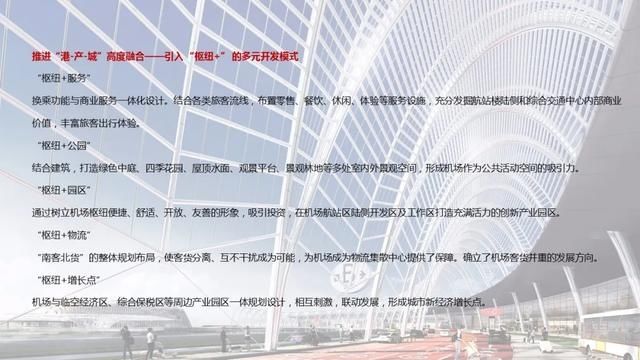  【济南】公开征求意见 | 济南遥墙国际机场二期改扩建工程航站区规划设计方案