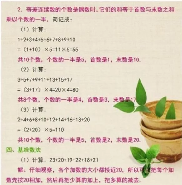 美国传来的速算法,暑假教给你的孩子,开学后计算速度“快如飞”! - 行者 - wangkeqin 的博客 美国传来的速算法,暑假教给你的孩子,开学后计算速度“快如飞”! - 行者 - wangkeqin 的博客